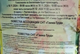 Общее очередное собрание Ассоциации СНТ «Гамма-Труд" и СНТ «Гамма-Труд» в очно-заочной форме с 18.11.2024 г. 09:00 часов (МСК) по 01.12.2024 г. 11:00 часов (МСК)